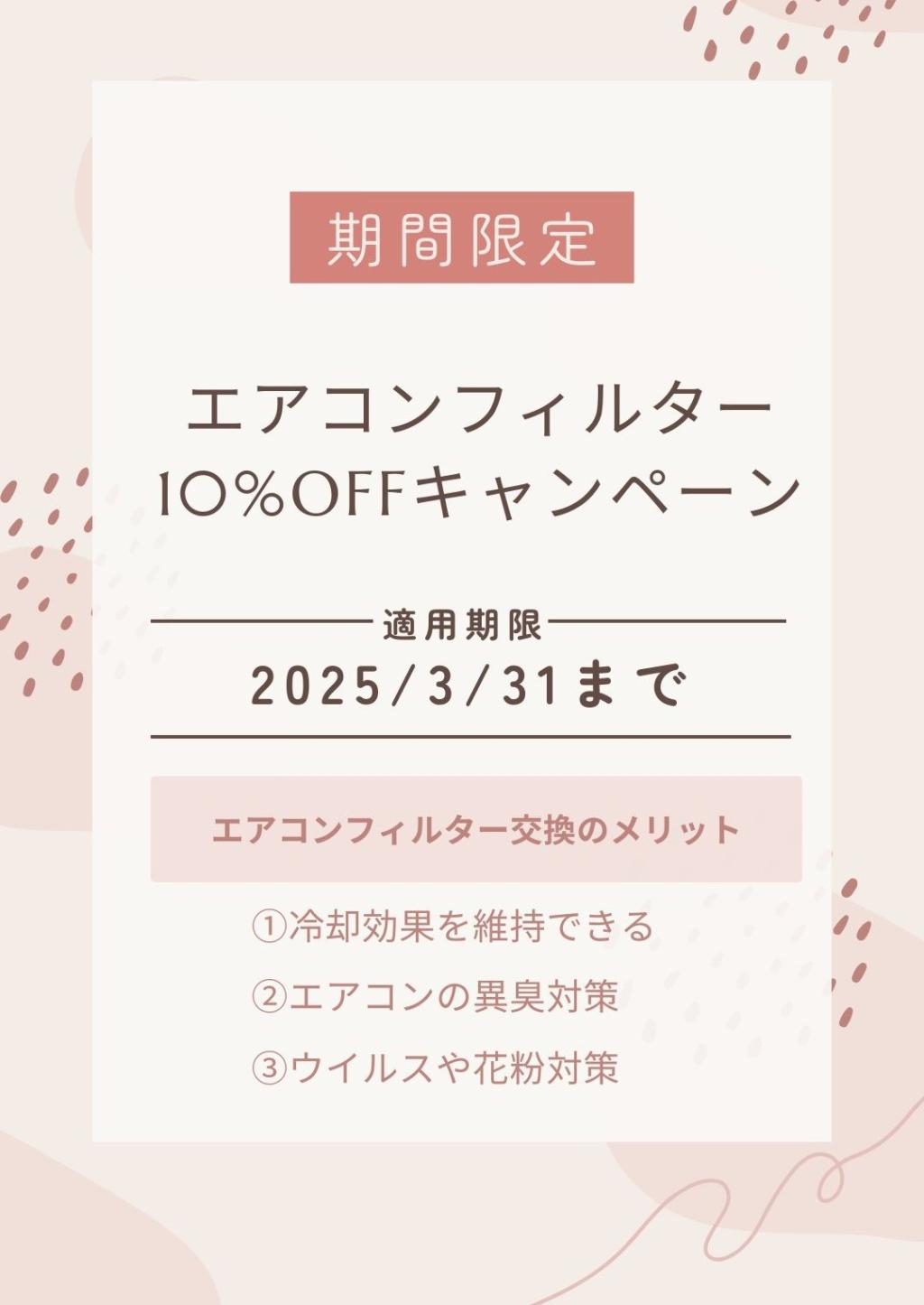 3月はお得がたくさん♪