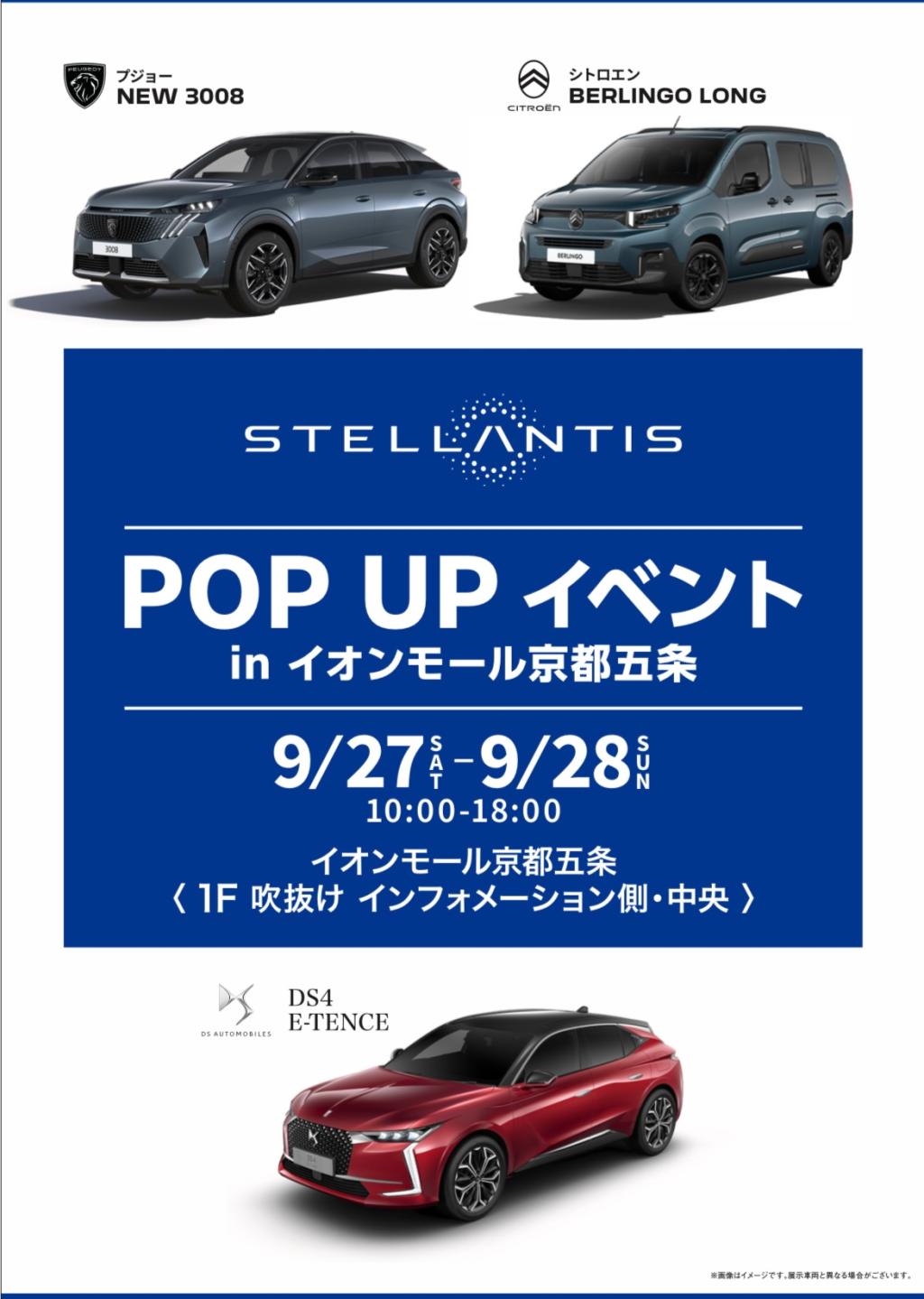 9/27-9/28はイオンモール京都五条で！