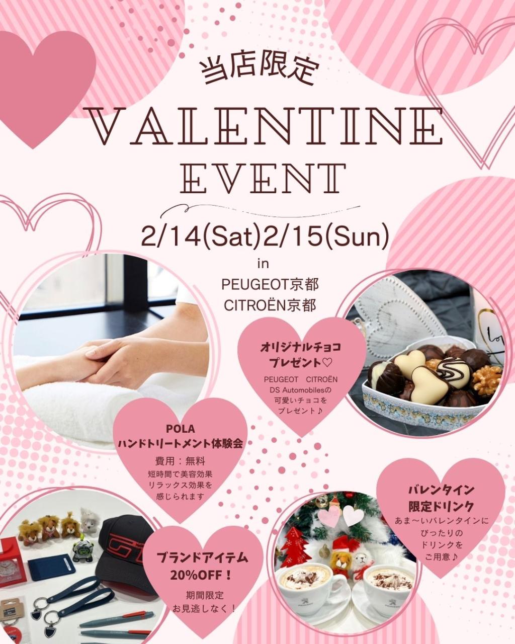 バレンタインイベント開催🎵