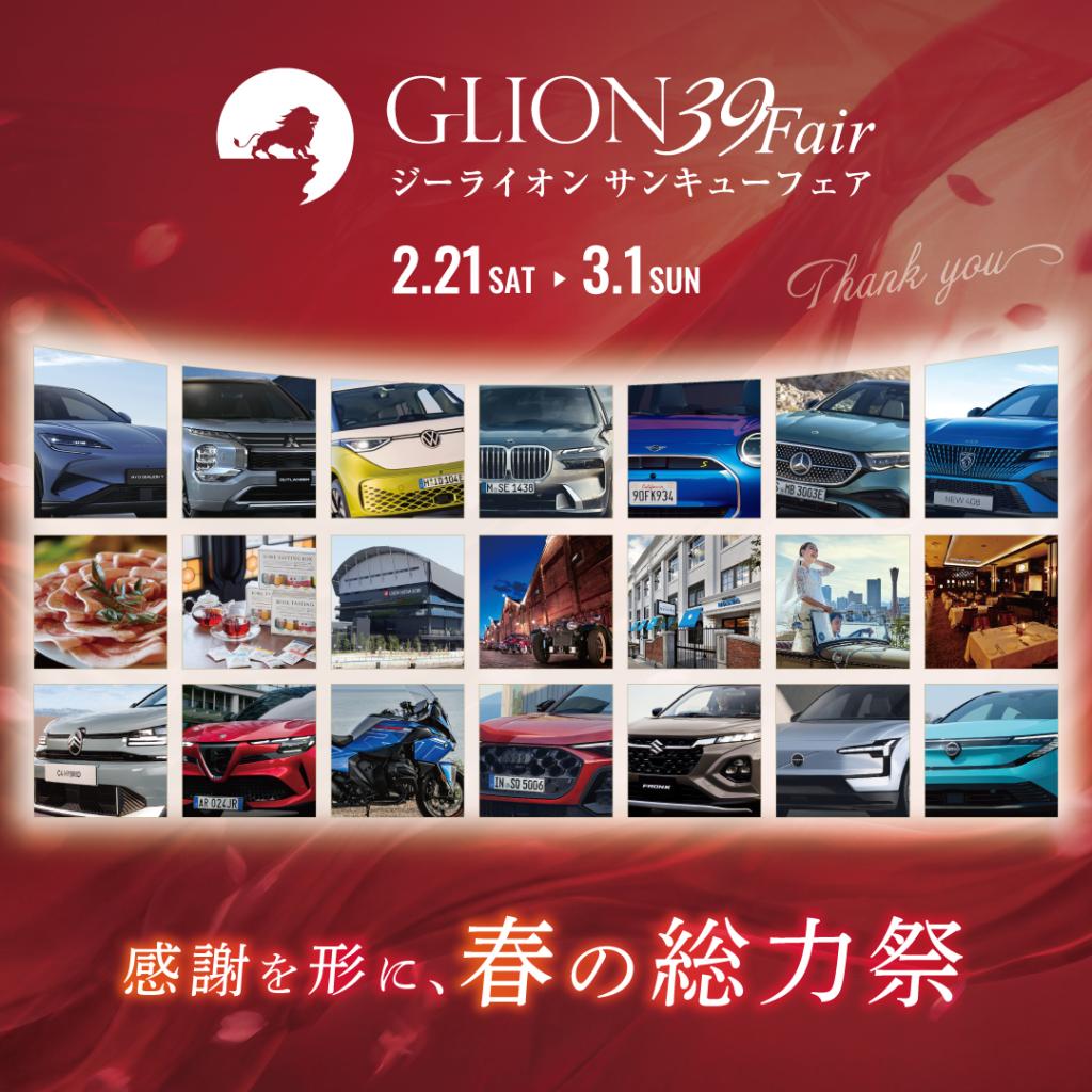 39fair開催しました❣