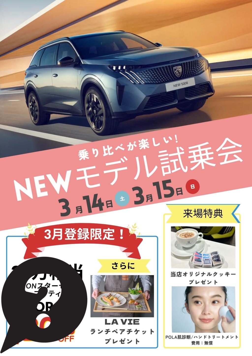 ニューモデル乗り比べませんか？