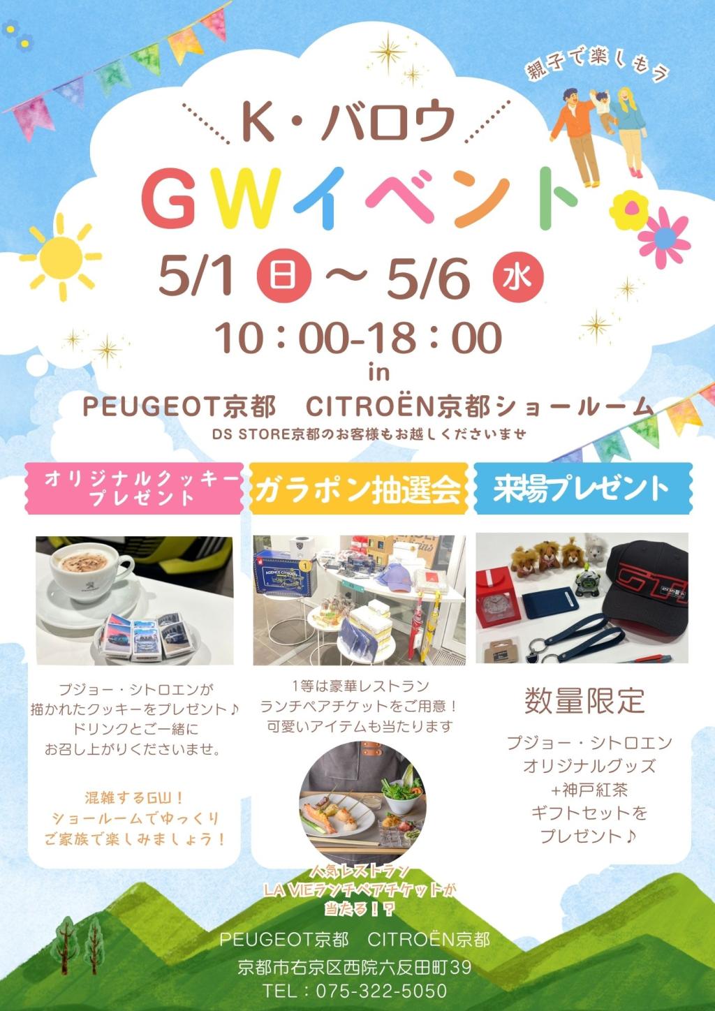 GWはショールームへ！