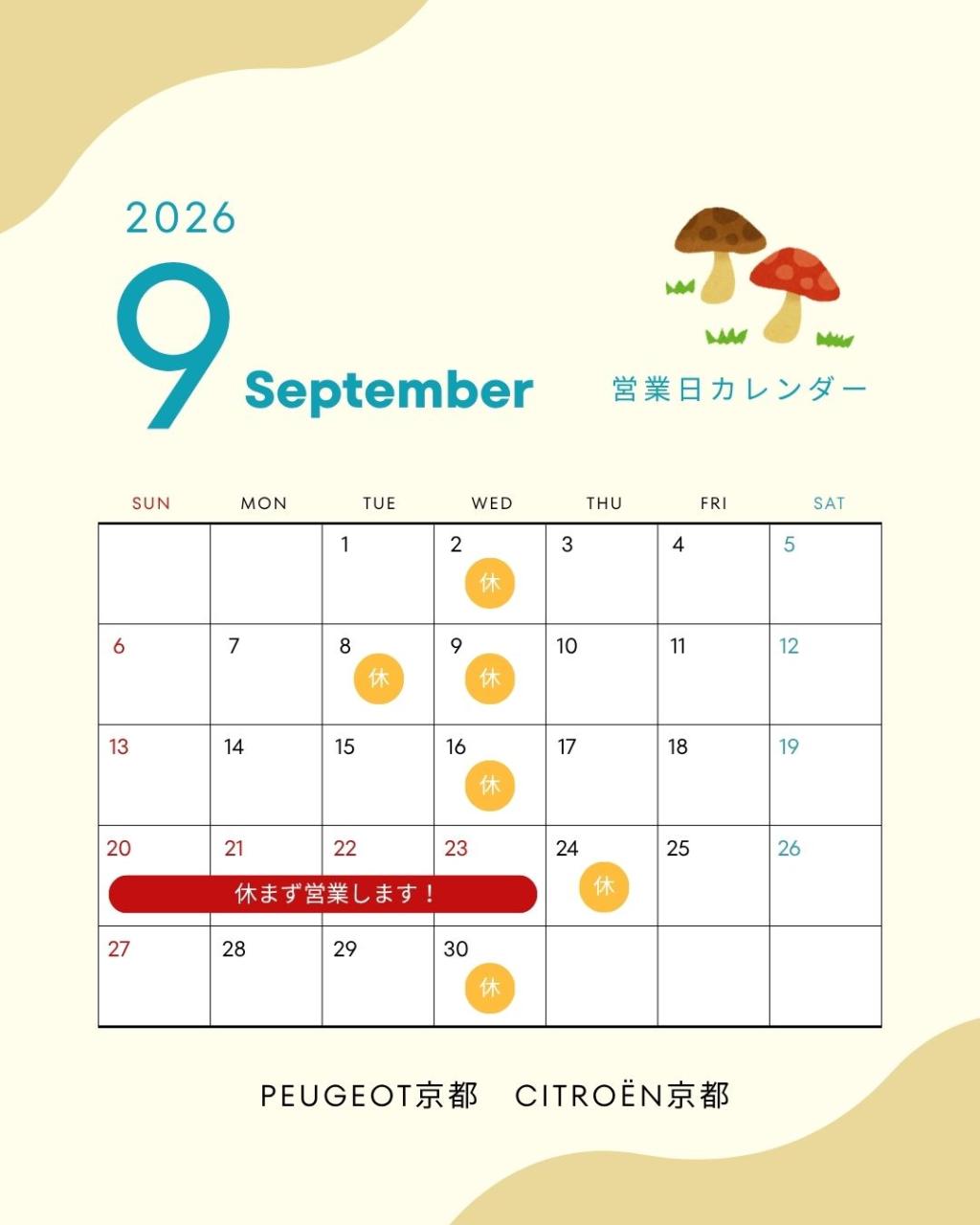 9月定休日のご案内🍁