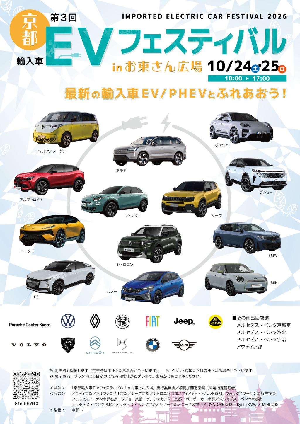 EVフェス今年も開催します！